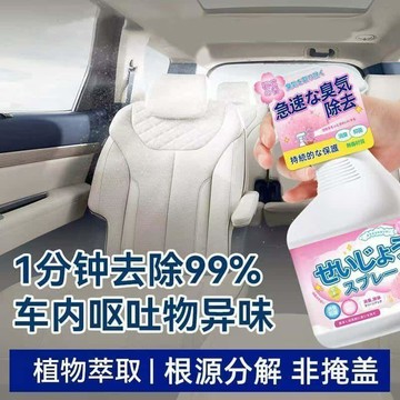 臺灣嚴選車內除嘔吐異味魚腥去除座椅腳墊醉酒嘔吐異味消除暈車嘔吐物噴霧