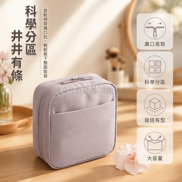 台灣出貨✨ 皺褶肌理化妝包 廣口開合收納袋 14*6*16cm 分格整理包 便攜旅行盥洗包 淡紫灰