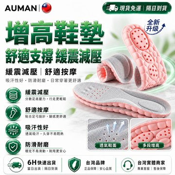 隔日達🌸重磅升級迭代 增高鞋墊🌸久站鞋墊 增高墊 足弓鞋墊 運動鞋墊 止滑 鞋墊 增高 踩屎感鞋墊 矽膠鞋墊 厚鞋墊