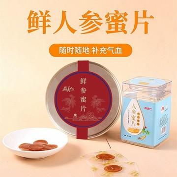 開袋即食人參蜜片精選大片正宗人參片段樹蜜泡制蜜錢長白山人參