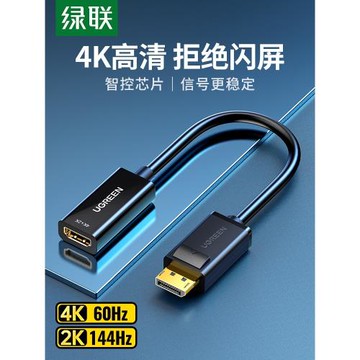 綠聯DP轉HDMI轉接線displayport顯卡電腦顯示器屏dp轉換器4k高清