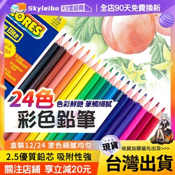 🔥隔日到貨🔥彩色鉛筆 24色 文具筆 塗鴉筆 彩色筆 繪畫筆 色鉛筆 繪圖筆 記號筆 標記筆 重點筆 著色鉛筆