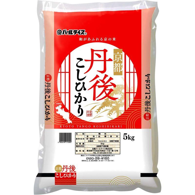 ‎全農パールライス パールライス 精米 京都府丹後産 コシヒカリ 5kg