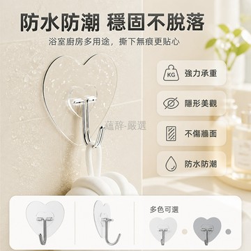 台灣出貨✨ 愛心掛鉤 牆面強力粘鉤 廚房收納掛勾 免打孔壁貼 浴室門後掛架 承重不掉落 15入組