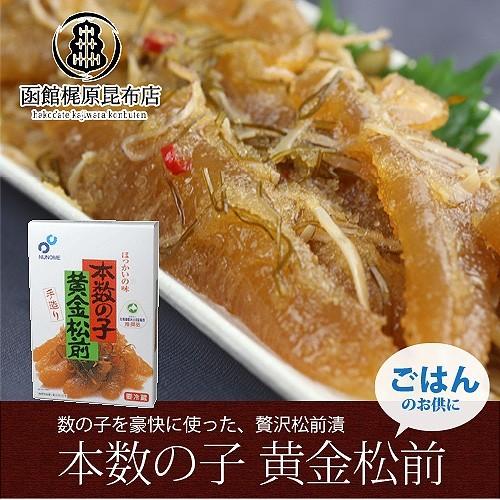 布目 本数の子黄金松前 400g×2箱セット   送料無料 松前漬け ギフト