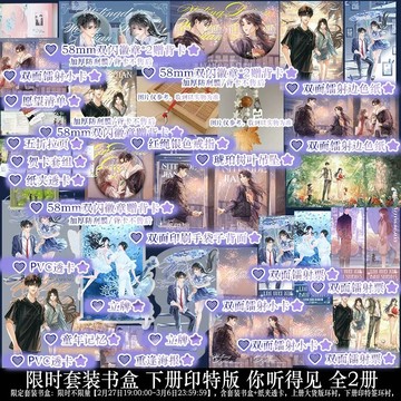 【青檸書城】2026新版《你聽得見》全兩冊+贈品 應橙著 店取１單最多４本書