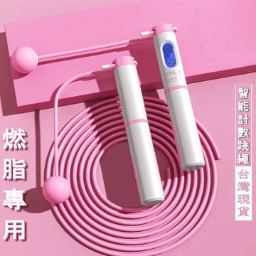 🔥台灣現貨🔥跳繩 訓練跳繩 電子跳繩 智能跳繩 計數跳繩 無繩跳繩 健身跳繩 電子智能計數 減肥 減重 瘦身