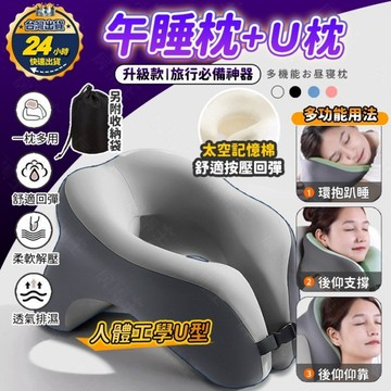 【旅行必備神器】午睡枕 U型枕 趴睡枕 午休枕 趴枕 涼感午睡枕 辦公室午睡枕頭 趴睡枕頭 國小午睡枕 床上趴睡枕