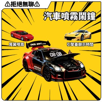 新年特惠 免運🎉超級汽車GTR R35鬧鐘 逼真發動機 LED燈光顯示屏 帥氣光效 創意家居擺件 送男朋友禮物必備