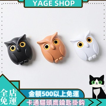 🔥YAGE🔥卡通貓頭鷹鑰匙掛鈎 磁吸鑰匙扣  免打孔鑰匙鈎 鑰匙收納裝飾可愛