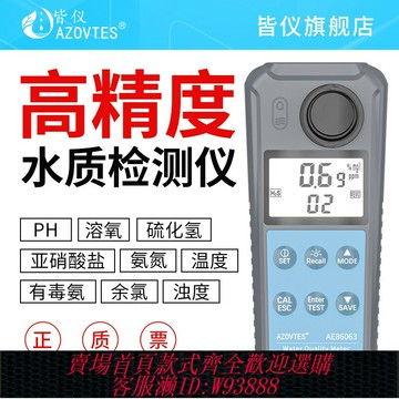 {台灣公司貨 可打統編}濁度測試儀渾濁度游泳池水質檢測硫化氫氨氮余氯自來水濁度計