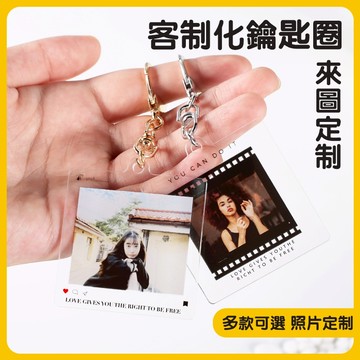 照片鑰匙圈 客制鑰匙圈 吊飾 鑰匙圈  定制鑰匙圈 膠卷鑰匙圈  情侶鑰匙圈 吊牌鑰匙圈  寵物吊牌 背包吊飾