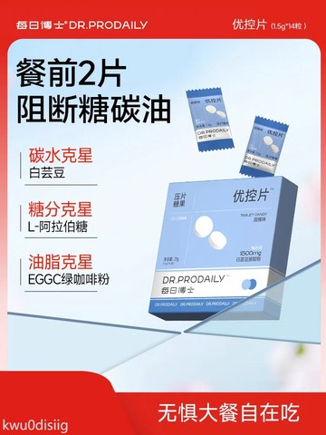 白芸豆 每日博士優控片白芸豆咀嚼片阻攔片碳水糖油大餐救星官方正品