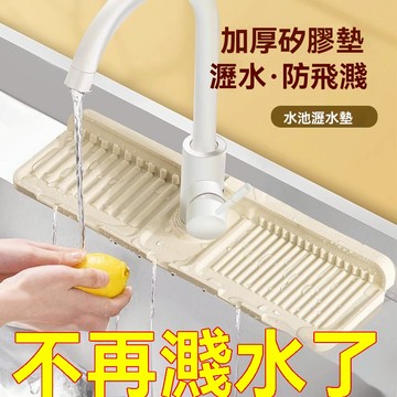 ⚡️臺灣出貨12H⚡️廚房水龍頭防濺置物墊硅膠防濺瀝水墊衛生間廚房水龍頭底部防水 XUI0