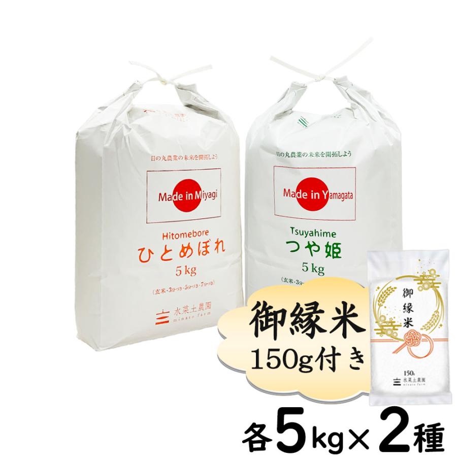 新米 米 お米 米10kg セット 食べ比べ （ 宮城県産 ひとめぼれ 5kg  山形県産 つや姫 5kg ）白米 精米 令和5年産 古代米お試し袋付き