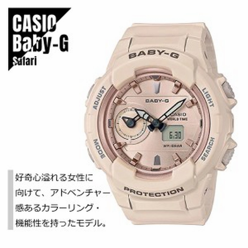 Baby g shop bga 230sa