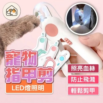 【照血絲👍超好剪】寵物指甲剪 貓咪指甲剪 狗狗指甲剪 狗狗美容剪 貓指甲剪 LED發光指甲剪 寵物指甲刀 兔子指甲剪