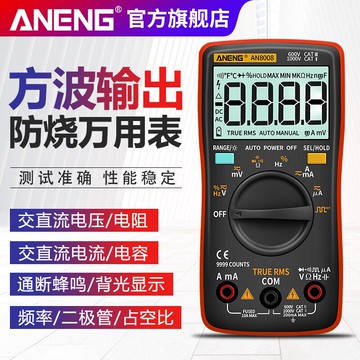 ANENG多功能智能數字高精度萬用表電工家用全自動小型便攜萬能表