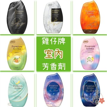 ξ✿百玖香✿限定款上架 日本 ST 雞仔牌 Premium Aroma 室內 芳香劑 玄關 房間 浴廁 消臭力 香氛 除