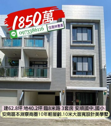 安南區海佃本淵寮10米大面寬大地坪車墅/住商林惠美｜台南市安南區海佃路四段