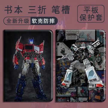 適用2022ipadpro第10代平板保護套變形金剛2019ipad11寸air5air4/3/2卡通蘋果帶筆槽2018全包17皮套mini6/5/4