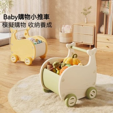 兒童購物車 零食玩具收納架 收納箱 置物櫃 過家家 手推車 學步車 兒童仿真玩具 培養動手能力 仿真購物車  寶寶整理櫃