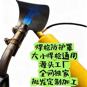 【嚴選】火槍擋火板製冷無氧焊槍配件焊槍防護罩批發新款空調焊接家電維修