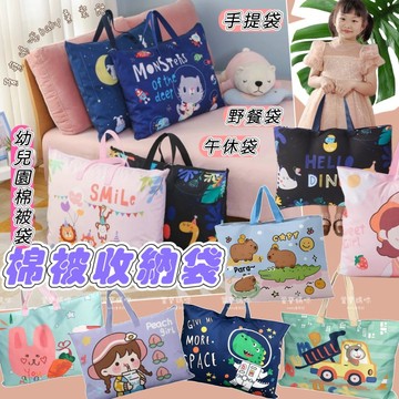 現貨兒童幼兒園被子收納袋女童卡通手提收納袋男童可愛行李袋棉被袋收納袋水豚棉被收納袋四季 棉被收納袋防 潑水防塵棉被收納袋