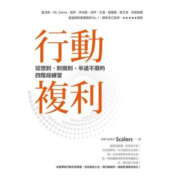 行動複利_Readmoo 讀墨電子書