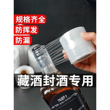 封酒封口膜食品級藏酒封酒專用膜泡酒瓶口密封神器洋酒酒壇防漏膜