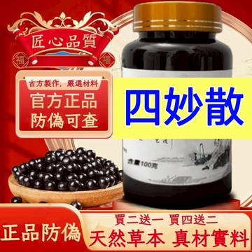 正品 防偽可查 四妙散 倪海厦推薦  茶包 養生茶 升級版 真材實料 匠心製作