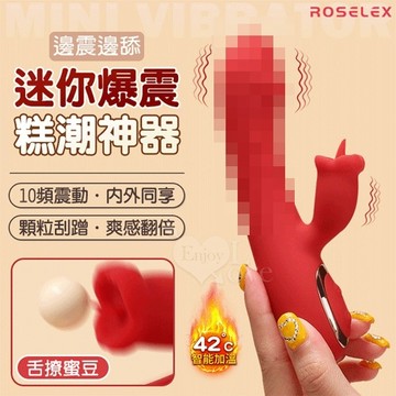 ROSELEX 迷你糕潮神器 雙10頻雙激震舌擊點 CG內外同享加溫按摩器 - 紅