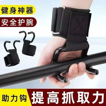 助力掛勾 單槓護腕勾 護腕助力掛勾 吊單防滑硬拉鉤 護腕勾 引體向上助力鉤 健身助力鉤888