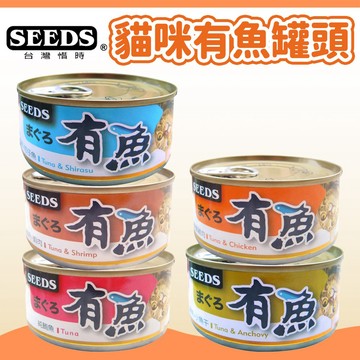 【惜時 SEEDS】HAVE FISH 有魚貓餐罐 貓罐頭 貓濕食 貓副食 副食罐 紅肉罐