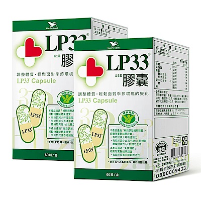 (可折折價券)統一LP33益生菌膠囊(60顆x2盒)免疫調節認標章/輔助調整過敏體質