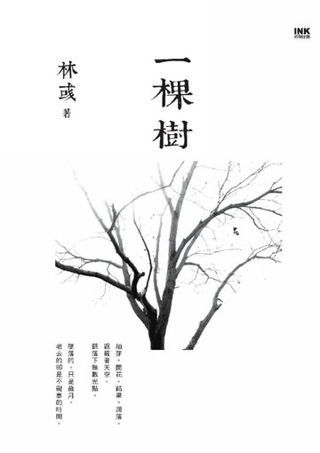 【電子書】一棵樹