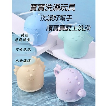 台灣現貨❤️恐龍洗澡玩具 洗澡玩具 洗澡神器 寶寶洗澡玩具 洗澡刷子 戲水玩具 花灑玩具 兒童戲水玩具 水中玩具 沐浴