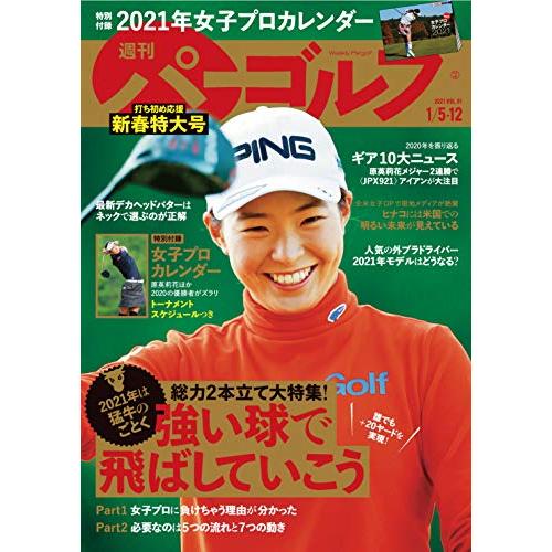 週刊パーゴルフ 2021年 5・12合併号 [雑誌]