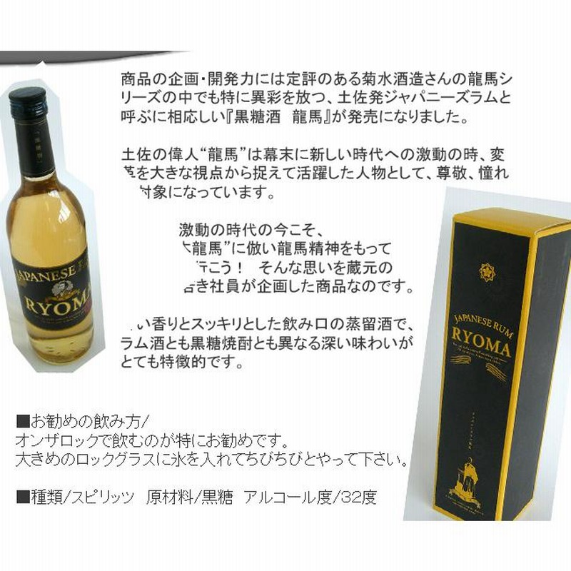 スピリッツ 高知 菊水酒造 ジャパニーズ ラム 龍馬 32度 箱入