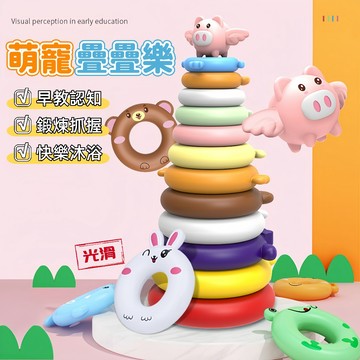 台灣出貨🎨萌寵套圈圈 萌寵轉轉樂 套圈圈 轉轉樂 彩色轉轉塔 彩虹旋轉塔 早教玩具 轉轉樂 萌寵疊疊樂 疊疊樂 動物套圈