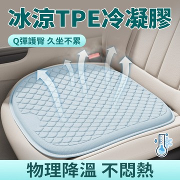 隔日達🧊TPE冰感坐墊【3D立體高彈】冰涼坐墊 透氣涼墊 雙層凝膠冰墊 汽車座墊 減壓屁墊 辦公椅墊 辦公居家久坐不累