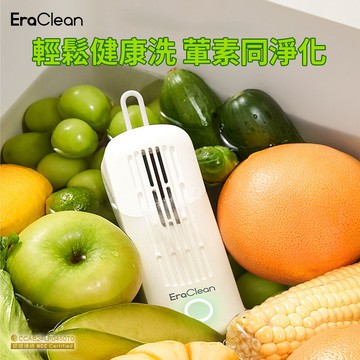 🍎【台灣出貨】EraClean 世淨 GFC11 mini果蔬清洗機 超聲波果蔬清洗 洗菜機 蔬果清洗機 蔬果超聲波機