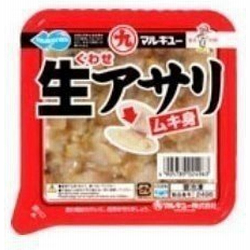 マルキュー くわせ生アサリ 刺し餌 カワハギ 釣りエサ アサリ クール便 通販 Lineポイント最大0 5 Get Lineショッピング