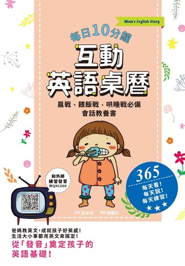 【電子書】每日10分鐘互動英語桌曆
