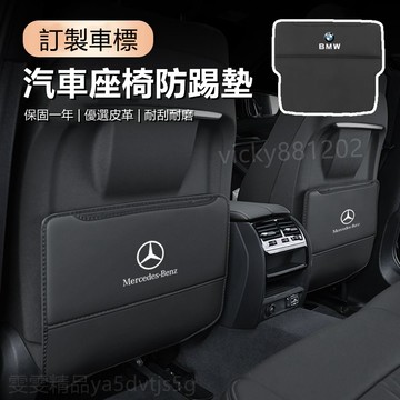 【大量庫存 質感帕納皮】適用於 賓士 BMW 保時捷 汽車防踢墊 椅背防踢墊 車用防踢墊 汽車椅背墊 防踢墊 椅背防踢