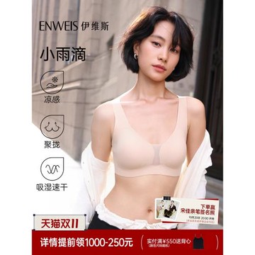 (免運)【小雨滴】伊維斯粉底液內衣女透氣無痕無鋼圈微聚攏涼感文胸