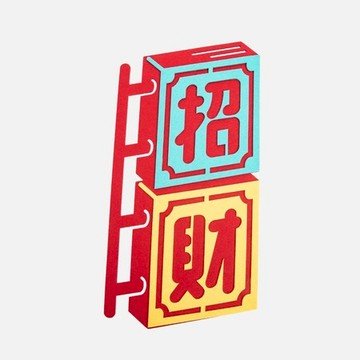 春節雙層門貼 招牌來財