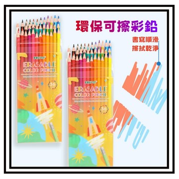【現貨】六角色鉛筆 自帶橡皮頭 色鉛筆 塗鴉筆 彩色鉛筆 繪畫筆 繪圖筆 記號筆 六角彩色鉛筆 鉛筆 可擦彩色鉛筆