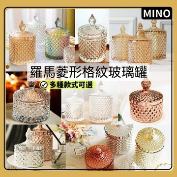 北歐復古浮雕玻璃罐【台灣現貨】立體羅馬紋玻璃罐 棉花棒收納盒 糖果罐 首飾收納 水晶 高透明 玻璃罐 菱格 收納罐 發票