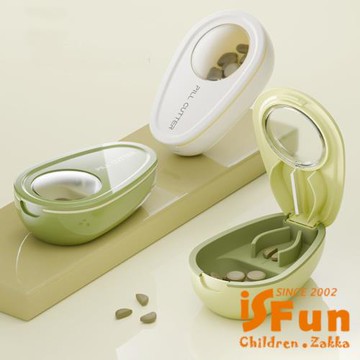【iSFun】便攜透視 可愛牛油果造型切藥器收納藥盒/顏色可選